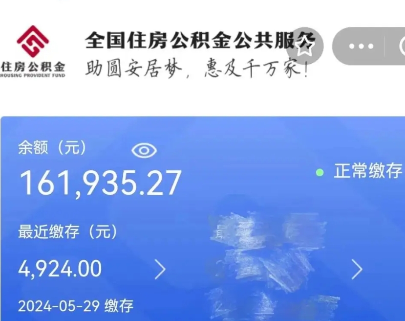 西安公积金自离了能取吗（住房公积金自离了能拿吗）